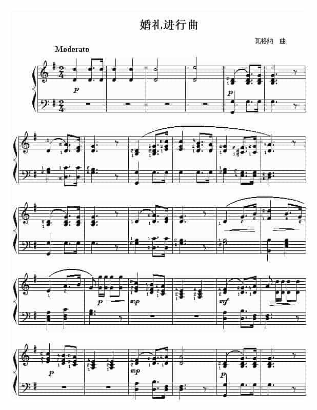 婚礼进行曲(瓦格纳)_第1张