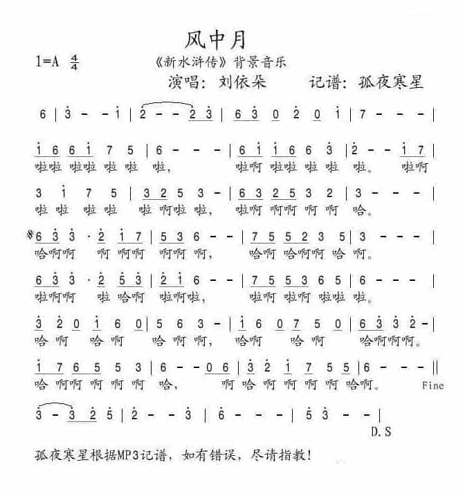 洞箫简谱 风中月（醉红颜）_第1张