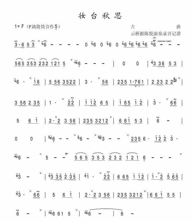 洞箫独奏谱精选 妆台秋思_第1张