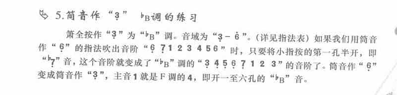 箫的几个常用调的练习，筒音作“争”B调的练习_第1张