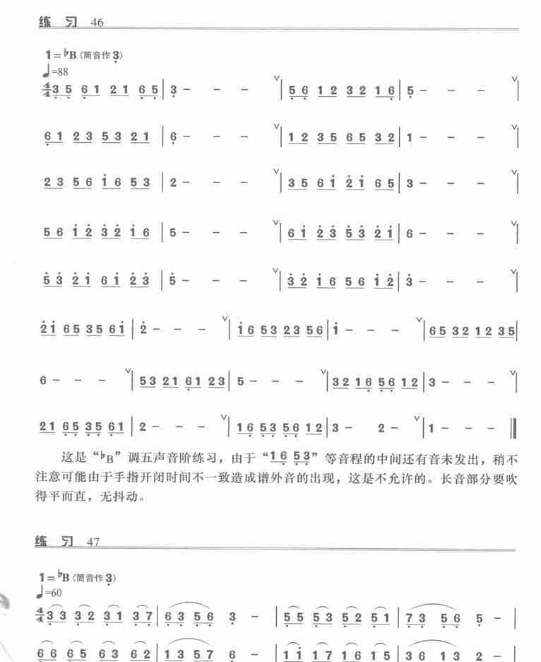 箫的几个常用调的练习，筒音作“争”B调的练习_第2张