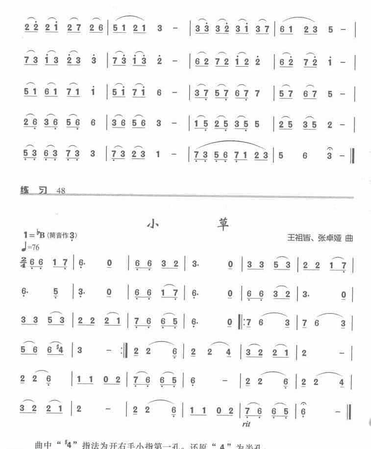 箫的几个常用调的练习，筒音作“争”B调的练习_第3张