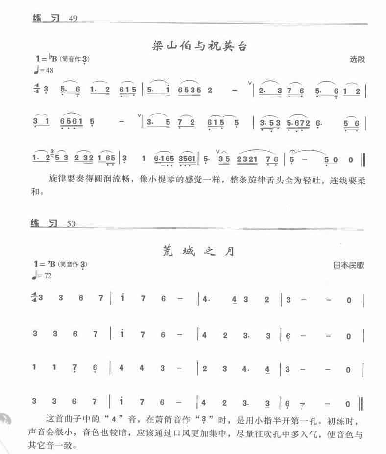 箫的几个常用调的练习，筒音作“争”B调的练习_第4张