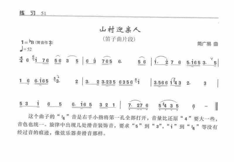 箫的几个常用调的练习，筒音作“争”B调的练习_第5张