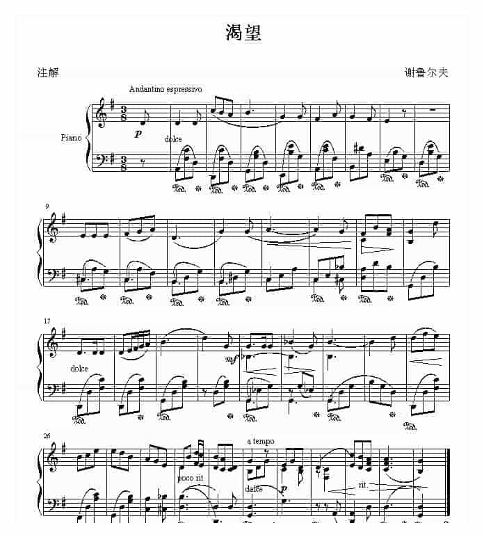谢鲁尔夫 渴望(钢琴名人名曲)_第1张