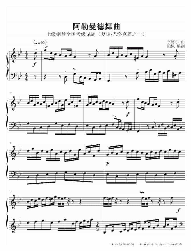 亨德尔 阿勒曼德舞曲_第1张