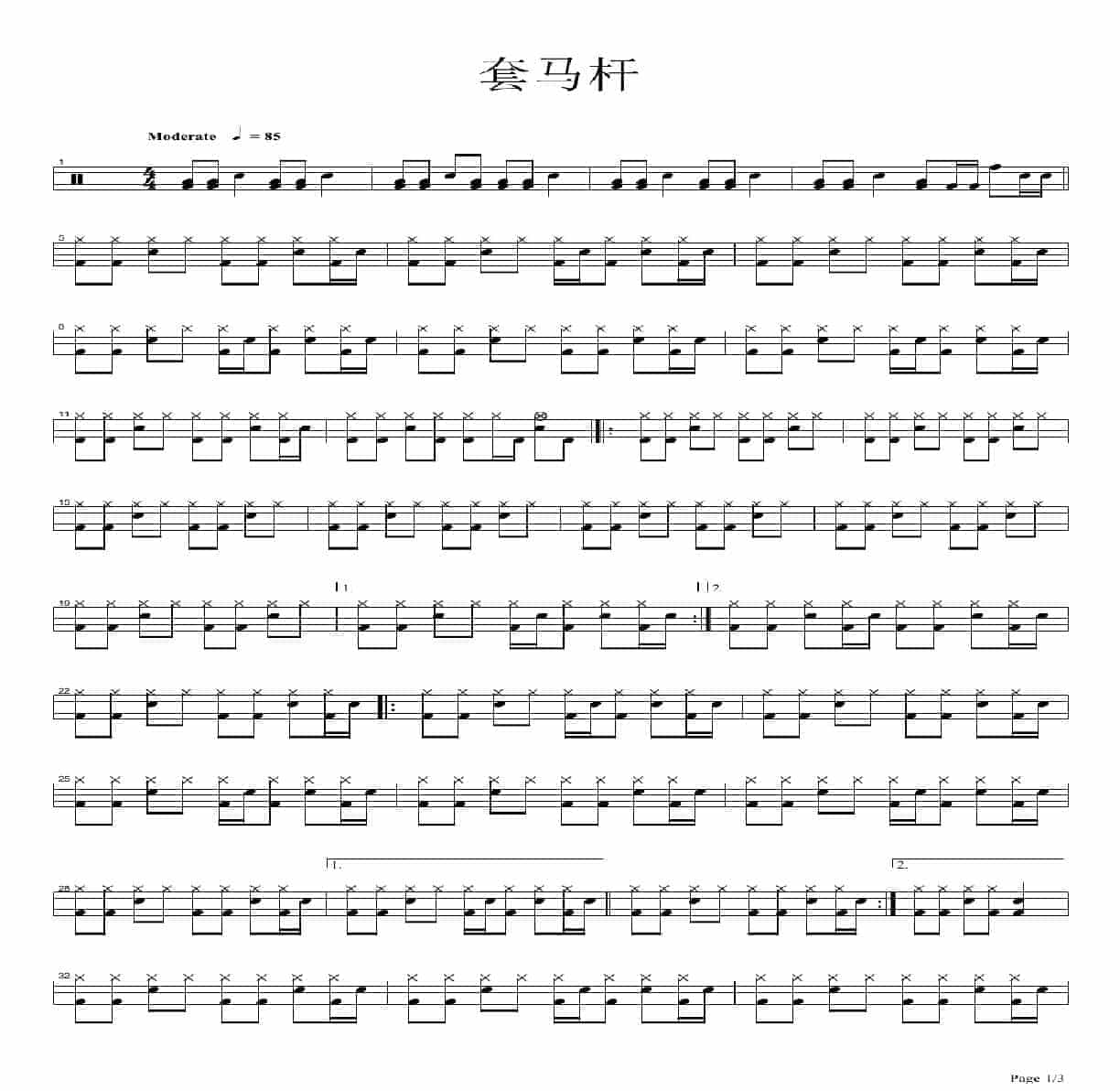 套马杆鼓谱_第1张