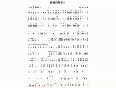 孤独的牧羊人