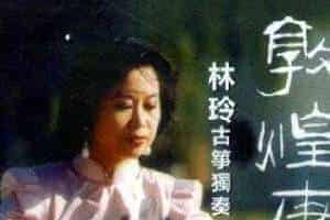 林玲