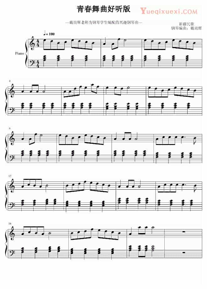 儿童歌曲 青春舞曲少儿好听版 钢琴谱_第1张