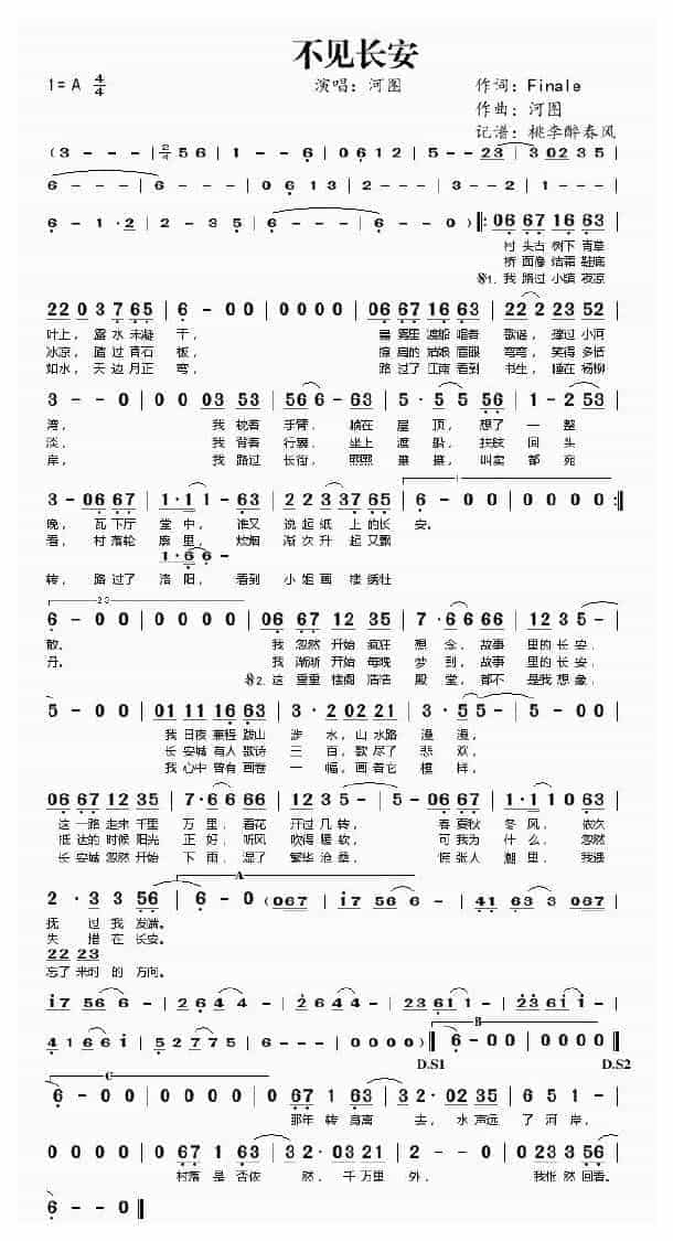 河图演唱【不见长安】箫简谱_第1张