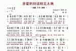 【BD口琴谱】亲爱的别说相见太晚 带简谱