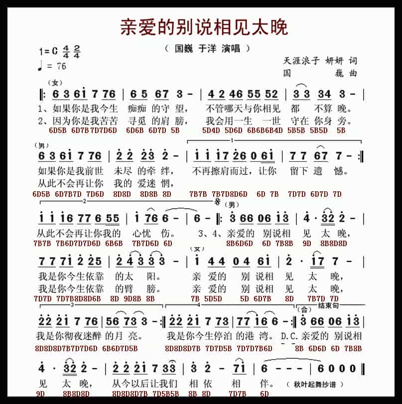 【BD口琴谱】亲爱的别说相见太晚 带简谱_第1张