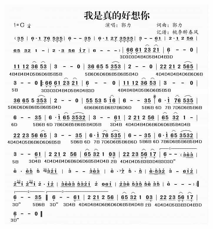 【BD口琴谱】我是真的好想你 带简谱_第1张