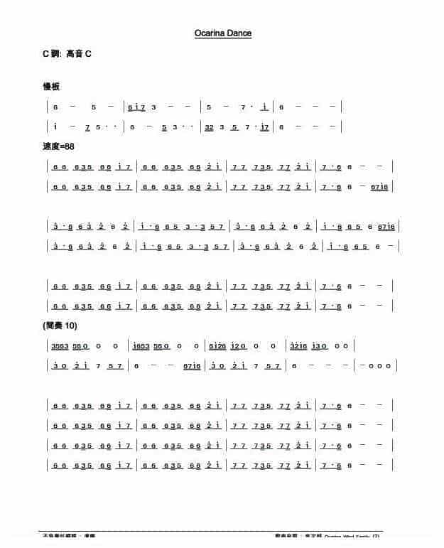 宗次郎陶笛曲谱【ocarina dance】_第1张