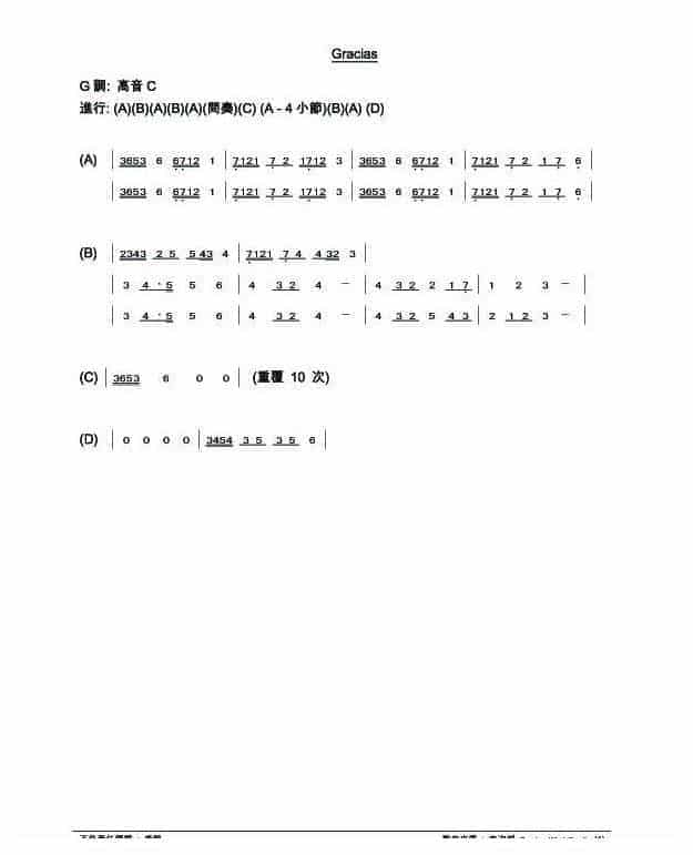 宗次郎陶笛曲谱【gracias】_第1张