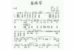 陶埙曲谱精选【卷珠帘】霍尊 曲