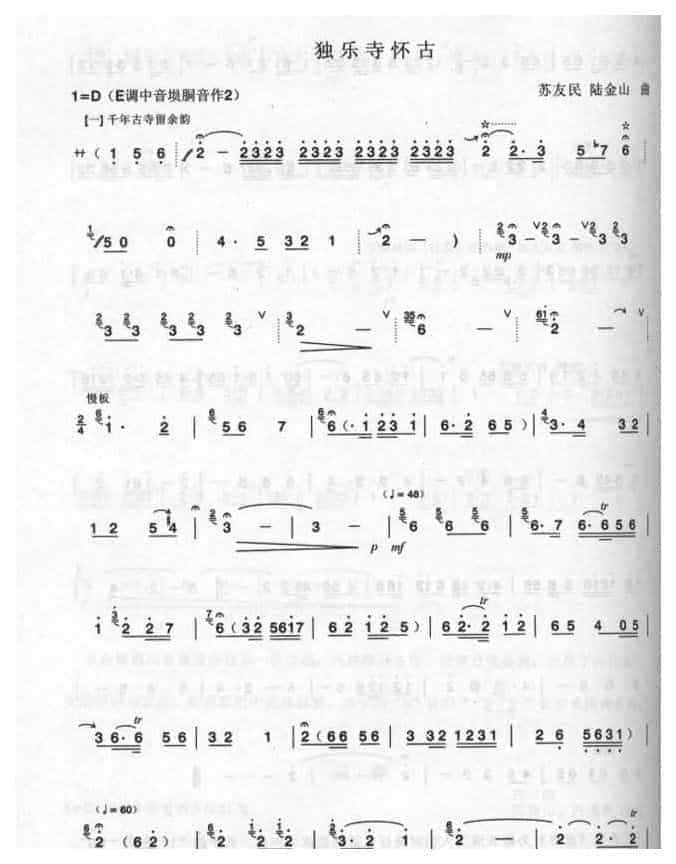 陶埙曲谱精选【独乐寺怀古】苏友民 陆金山曲_第1张