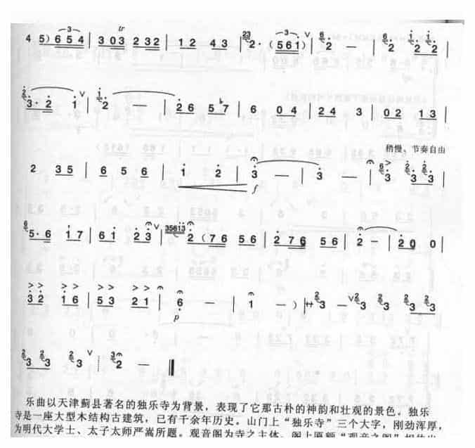 陶埙曲谱精选【独乐寺怀古】苏友民 陆金山曲_第4张