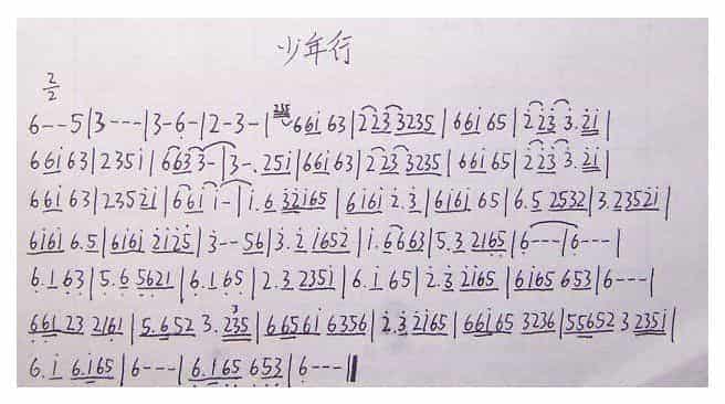 箫谱【少年行】手写版_第1张