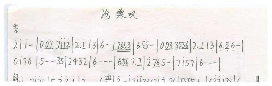 箫谱【沧桑叹】手写版_第1张