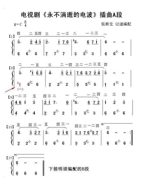 手风琴谱【永不消逝的电波】插曲A段_第1张