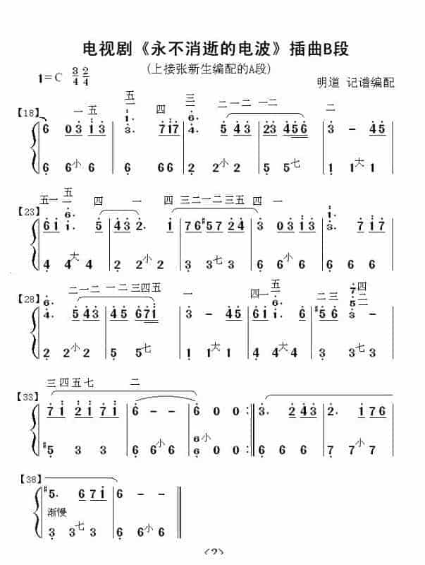 手风琴谱【永不消逝的电波】插曲A段_第2张