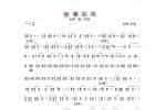 巴乌谱【世事如风】古琴，箫，巴乌合奏曲