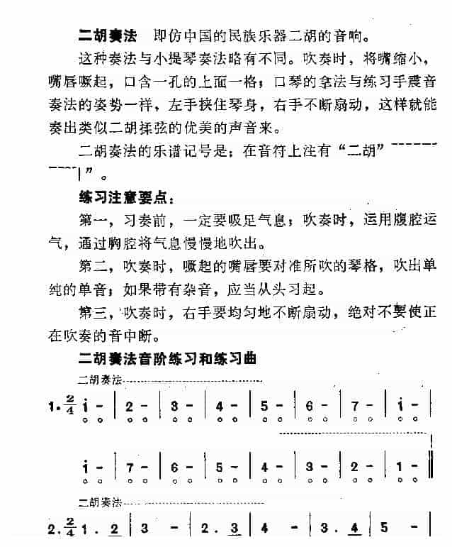 口琴如何吹出二胡音色的效果？用复音口琴吹出二胡音色的方法和技巧_第1张