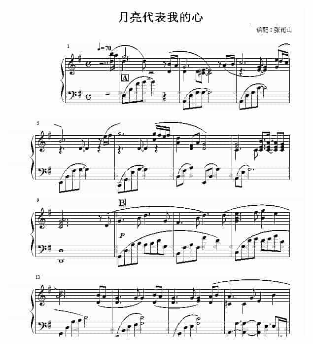 邓丽君钢琴谱【千言万语】5页版_第1张