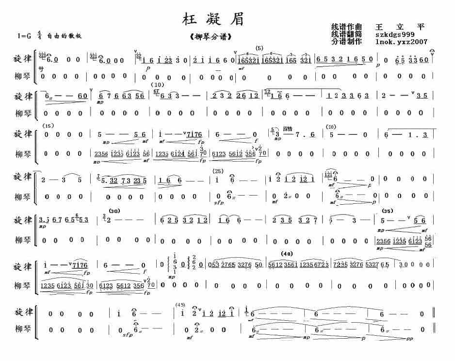 柳琴分谱【枉凝眉】_第1张