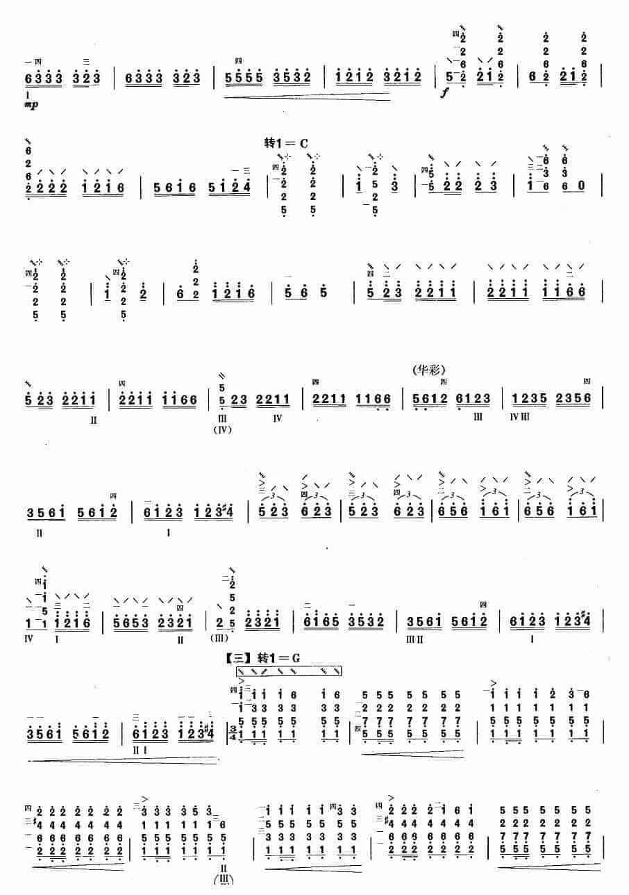 柳琴考级曲谱【柳琴八级：土家族舞曲】_第4张