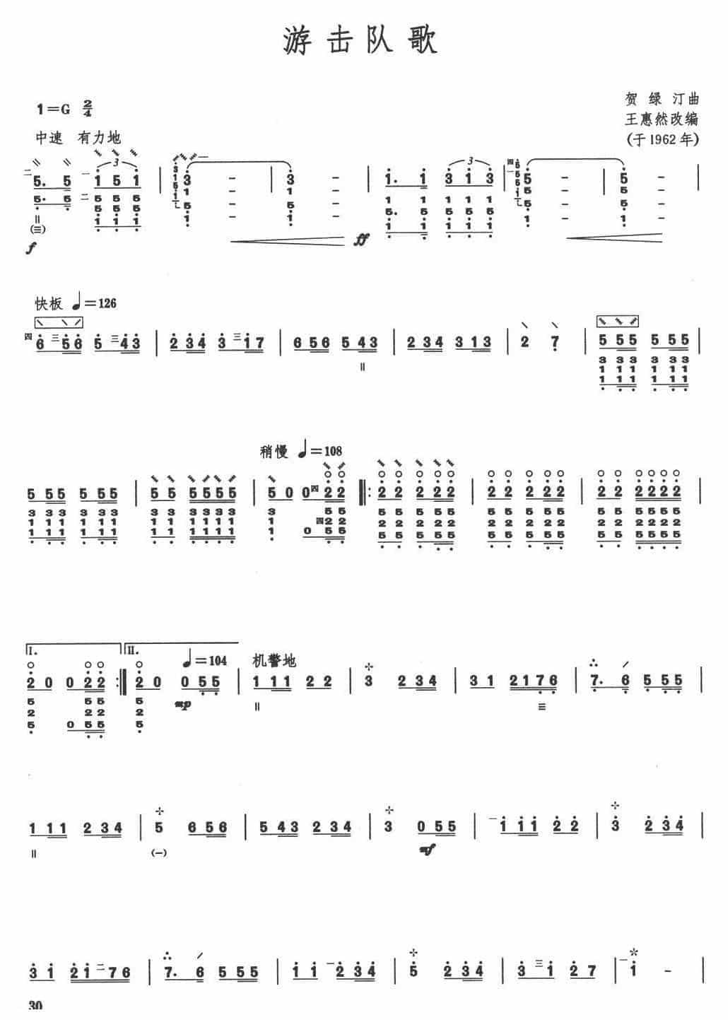 柳琴考级曲谱【柳琴考级曲目四级：游击队歌】_第3张