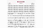 柳琴分谱【春天的故事】