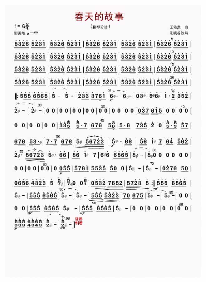 柳琴分谱【春天的故事】_第1张