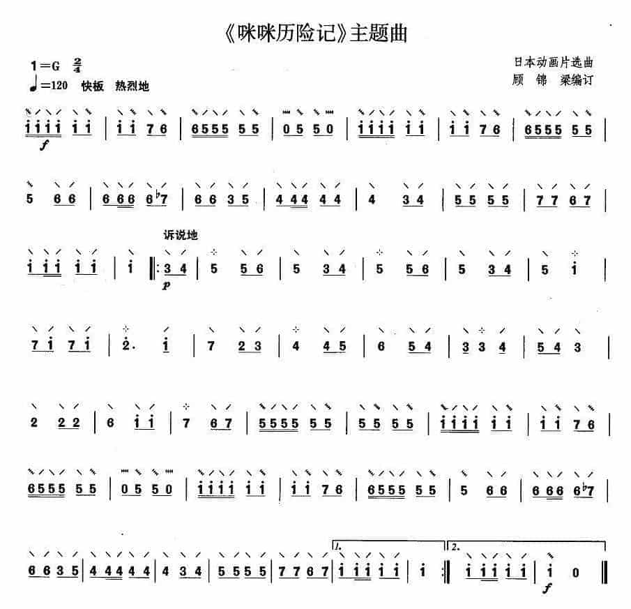 柳琴考级曲谱【柳琴考级曲目一级：《咪咪历险记》主题曲】_第1张