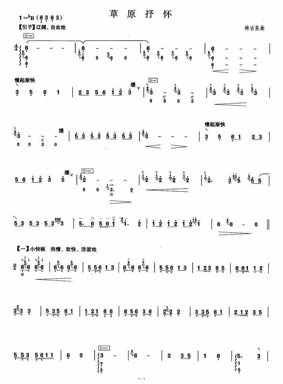 柳琴考级曲谱【柳琴考级曲目七级：草原抒怀】_第1张