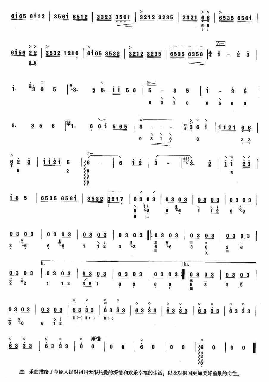 柳琴考级曲谱【柳琴考级曲目七级：草原抒怀】_第4张