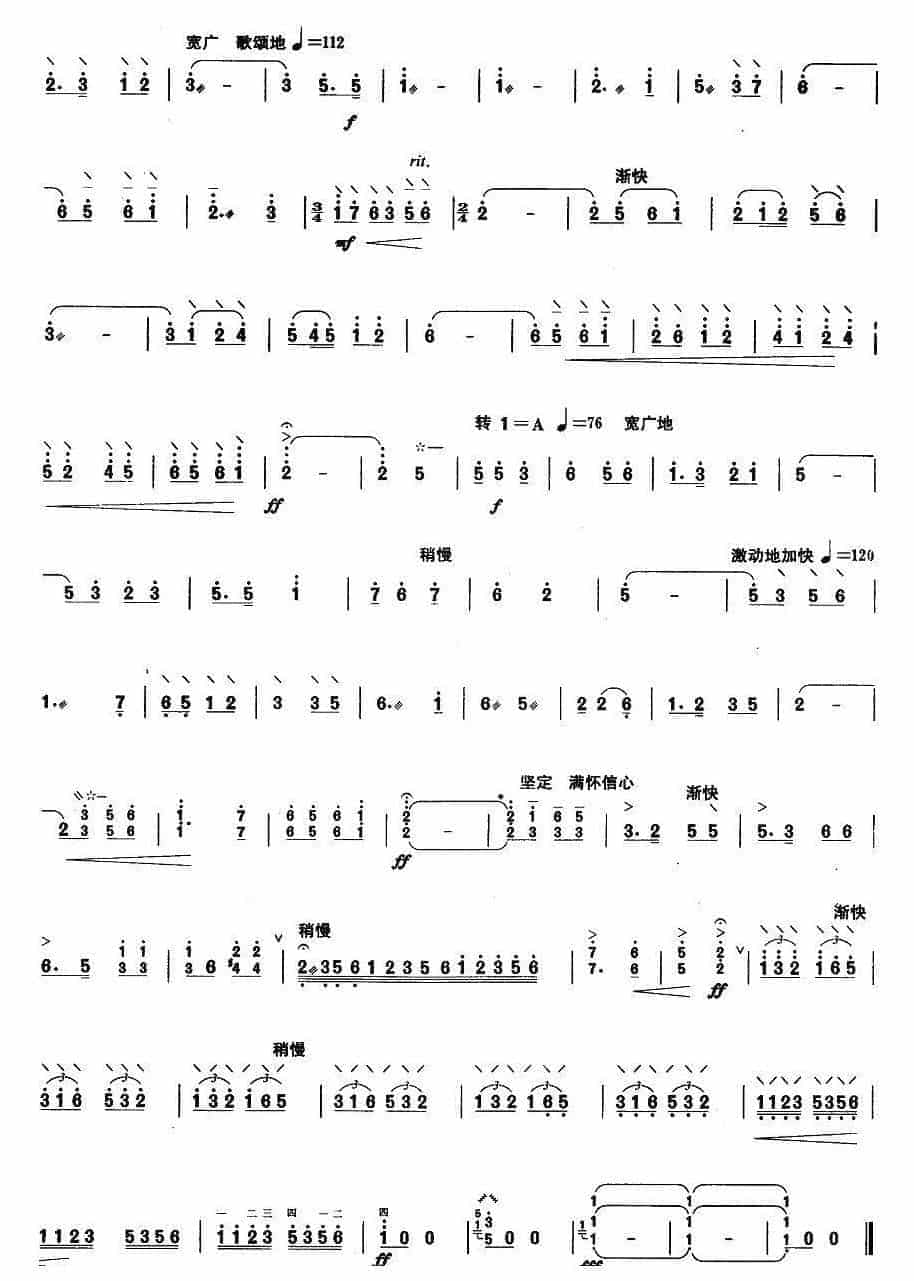 柳琴考级曲谱【柳琴考级曲目十级：金色的炉台】_第4张