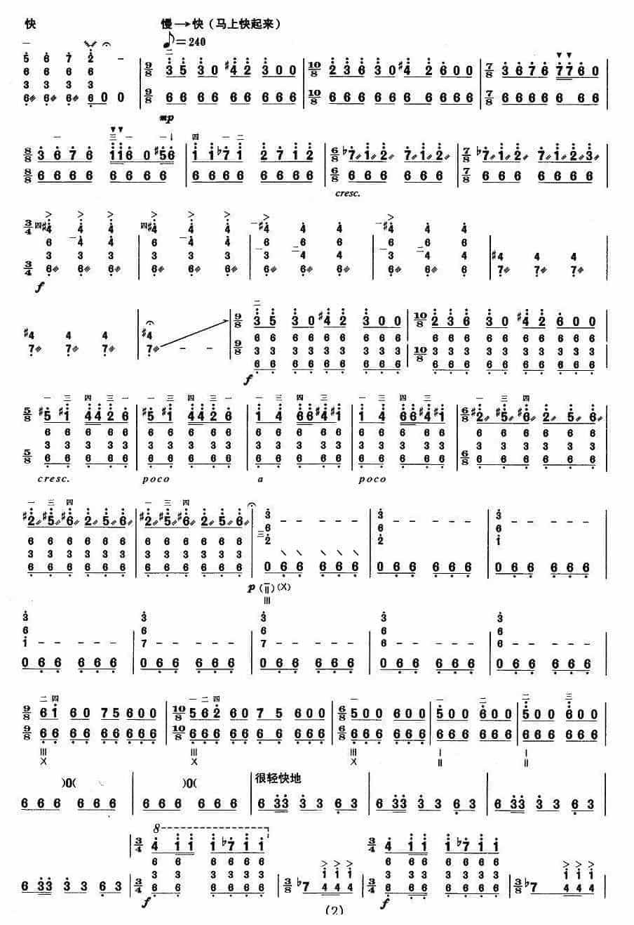柳琴考级曲谱【柳琴考级曲目十级：剑器】_第2张