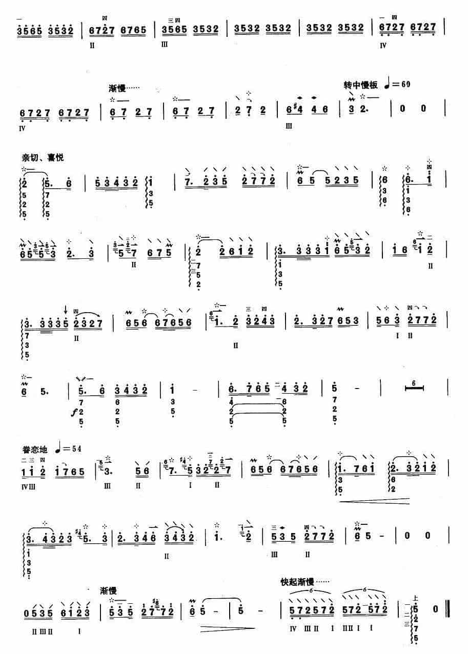 柳琴考级曲谱【柳琴考级曲目九级：悠悠故乡情】_第3张
