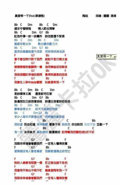 尤克里里图片谱【真爱等一下】UKULELE弹唱曲谱_第1张