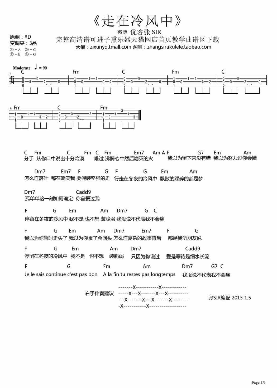 尤克里里图片谱【走在冷风中】UKULELE弹唱曲谱_第1张