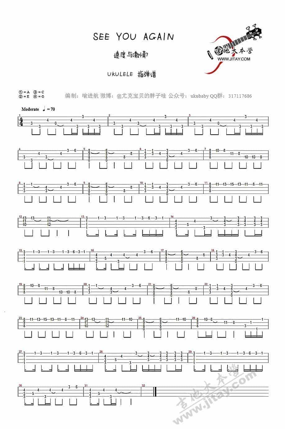 尤克里里图片谱【See you again】UKULELE弹唱曲谱_第1张