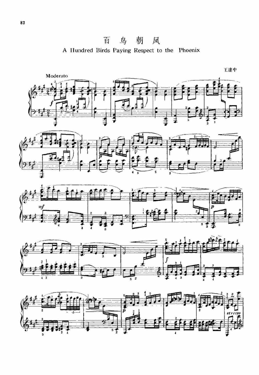 魏廷格 中国钢琴名曲30首【百鸟朝凤】王建中_第1张