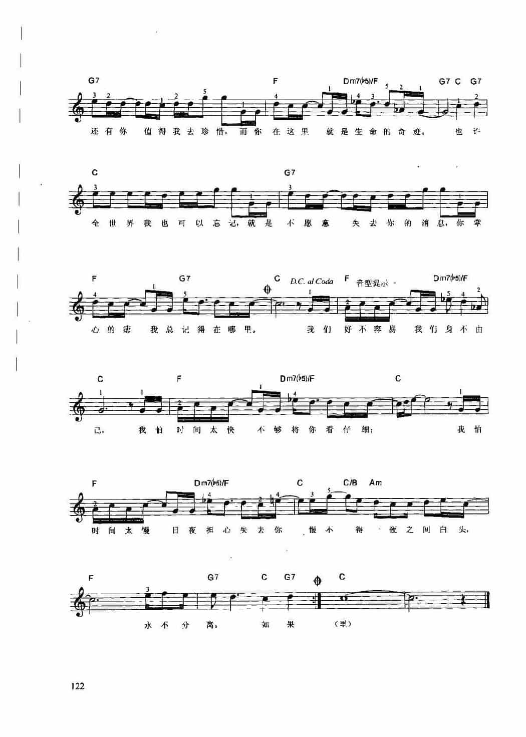 辛笛《钢琴即兴伴奏歌曲108首》之071【至少还有你】林夕 词/Davy Chan曲_第2张