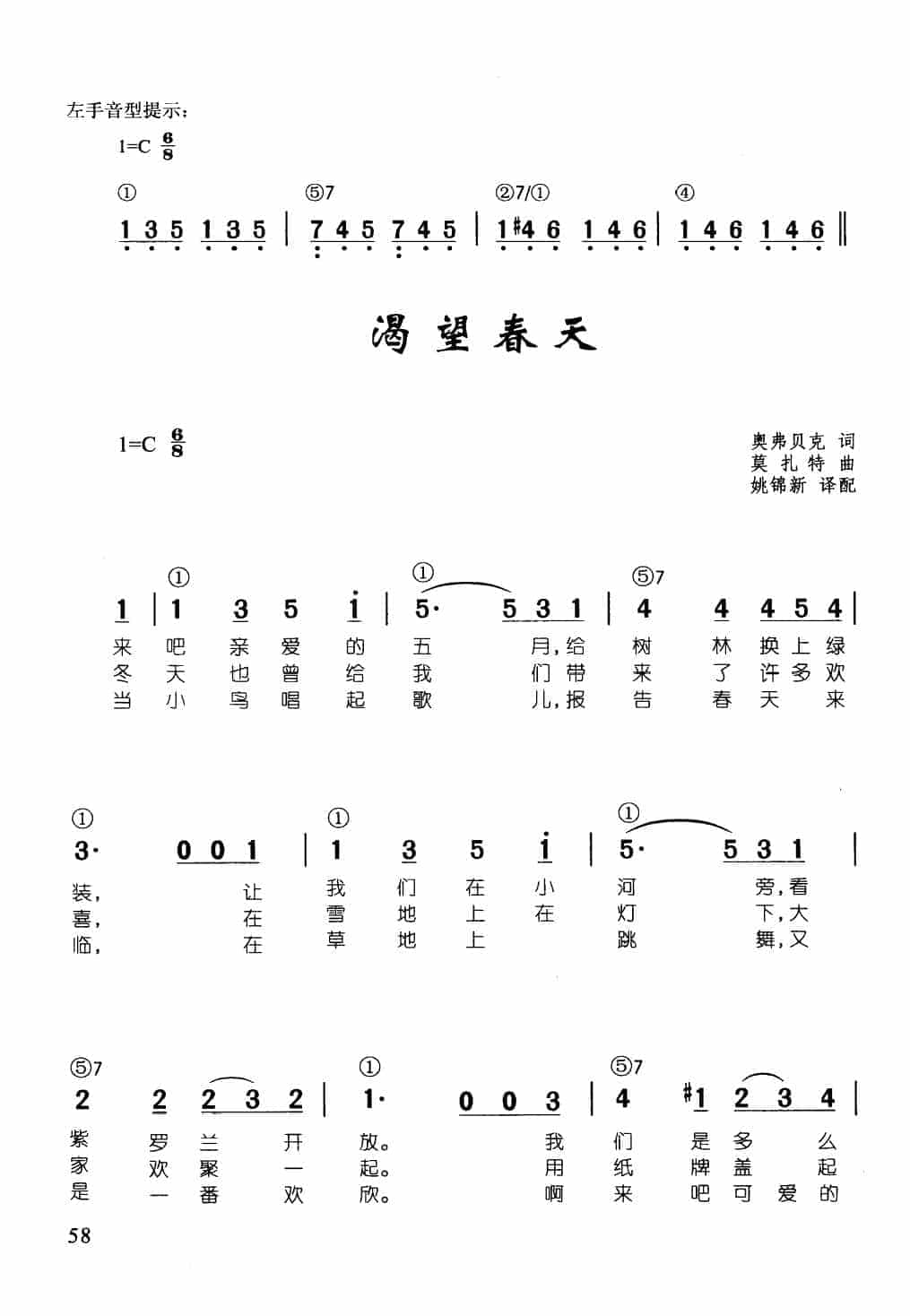 经典儿歌钢琴简谱【渴望春天】奥弗贝克 词/莫扎特 曲 姚锦新 译配_第1张