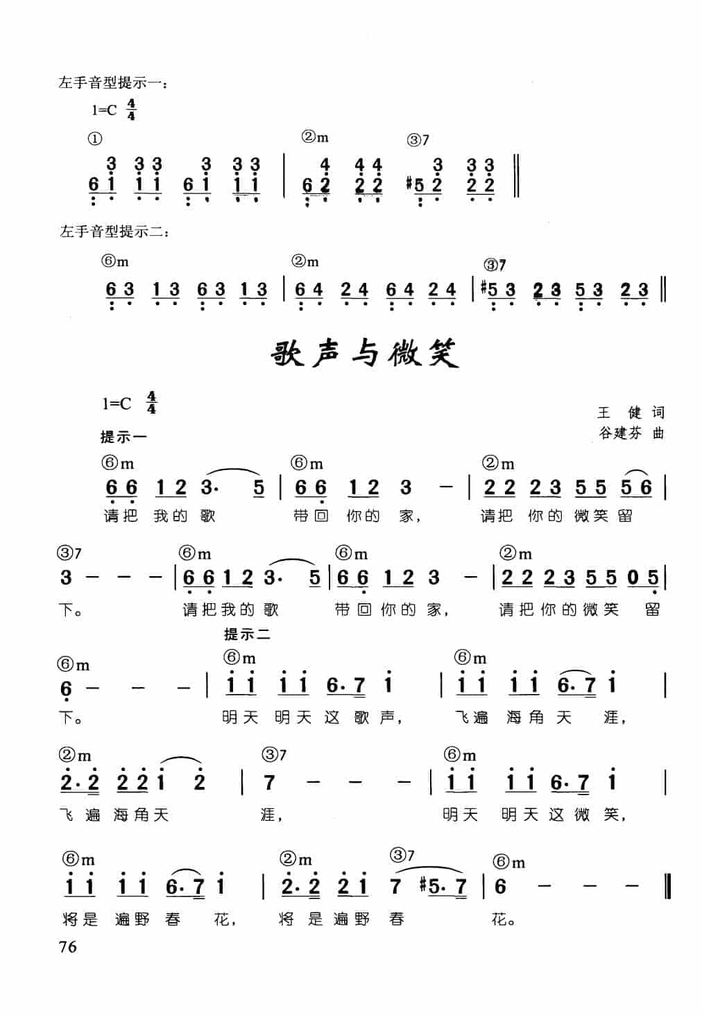 经典儿歌钢琴简谱【歌声与微笑】王健 词/谷建芬 曲_第1张