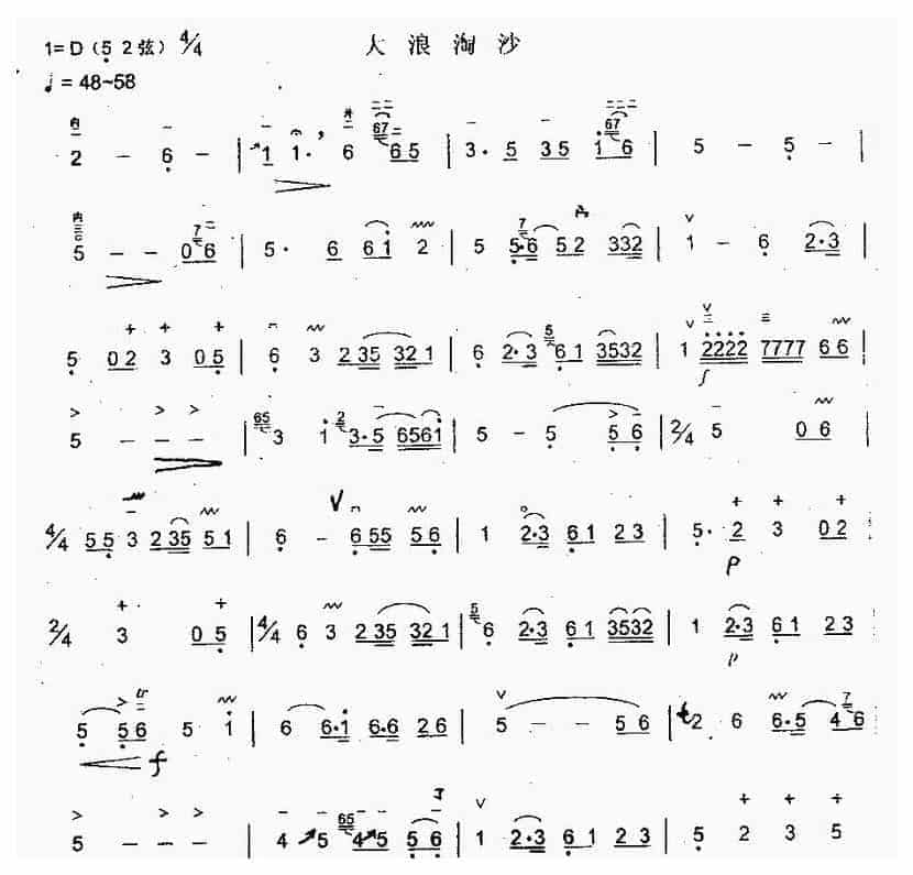 二胡谱【大浪淘沙】_第1张