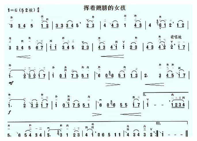 二胡谱【挥着翅膀的女孩】_第1张
